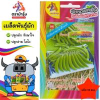 ราคา ขายปลีก เมล็ดพันธุ์ ผัก *แพ็ค10ซอง*ตราม้ารุ้ง Z096 ถั่วลันเตาหวาน หว๊านหวาน เมล็ดพันธุ์ เมล็ดผัก ผักซอง ม้ารุ้ง ผักสวนคร (44423339825)