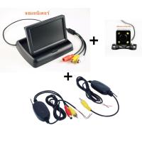 ราคา กล้องมองถอยหลัง, จอมอนิเตอร์แบบพับได้ 4.3"(ไม่ขายเดี่ยวแล้ว), ตัวรับตัวส่งไร้สาย (1646022157)