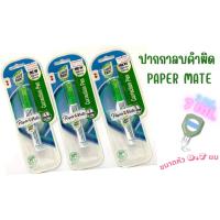 ราคา ปากกาลบคำผิด PAPER MATE ขนาดหัว 0.7 มม ปริาณ3.5ML 7ML ลิควิดเปเป้อร์ แบบน้ำ เขย่าก่อนใช้งาน (41715730918)