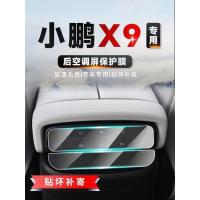 ราคา เหมาะสําหรับ XPENG X9 เครื่องปรับอากาศด้านหลังตู้เย็นจอแสดงผลหน้าจอ ทีพียู ฟิล์มป้องกันอุปกรณ์เสริมในรถยนต์ (26428854045)