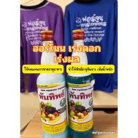 ราคา ฮอร์โมนพืช พันทิพย์ ปุ๋ยน้ำ หวีทอง อาหารเสริมพืช (26955287066)
