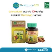 ราคา อบเชยแคปซูล ขาวละออเภสัช 100 แคปซูล - (1 ขวด) (25188410852)