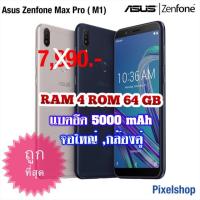 ราคา ASUS Zenfone Max pro RAM 4 ROM 64GB (2137259782)
