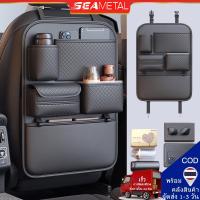ราคา SEAMETAL กระเป๋าใส่ของหลังเบาะรถยนต์ ที่ใส่ของหลังเบาะรถอเนกประสงค์ กระเป๋าแขวนใส่ของ (44352179942)
