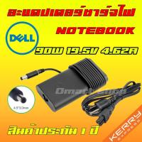 ราคา ⚡️ งานเเท้ Dell ไฟ 90W 19.5v 4.62a หัว 4.5 x 3.0 mm อะแดปเตอร์ ชาร์จไฟ โน๊ตบุ๊ค Notebook Adapter (10021513556)