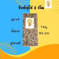 ราคา ข้าวกล้อง 5สี ผสมธัญพืช ขนาด 1กิโลกรัม (ข้าวกล้อง ข้าวบาร์เลย์ ข้าวโอ๊ต ผสมธัญพืชคุณภาพสูง ) (25125761039)