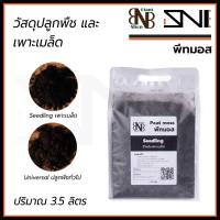 ราคา พีทมอส BNB Peat Moss 3.5 ลิตร ดินเพาะปลูก วัสดุปลูก เพาะเมล็ด (10930684589)