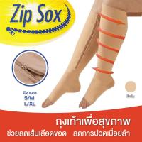 ราคา ถุงเท้าเพื่อสุขภาพ Zip Sox ลดปวดเท้า ปวดน่อง ยืนนาน ใช้ดีมาก ผ้าหนา กระชับมาก ของใช้ผู้ใหญ่ ถุงเท้าสุขภาพ (19883466286)