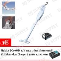 ราคา MAKITA เครื่องดูดฝุ่นไร้สาย 12V รุ่น CL106FDZW พร้อมแบตเตอรี่ และแท่นชาร์ต (614276842)