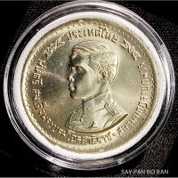 ราคา เหรียญ 1 บาท สมเด็จพระบรมสำเร็จการศึกษา รร.เสนาธิการหทารบก (เหรียญไม่ผ่านใช้งาน) พร้อมตลับ (24578505454)