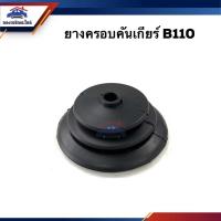 ราคา ยางครอบคันเกียร์ ยางครอบเกียร์ Nissan B110 (16165892916)
