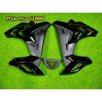 ราคา แฟริ่งพร้อมอก MSX125 ทรง s1000 สีดำ (7057376121)