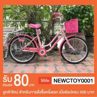 ราคา จักรยานแม่บ้านทรงญี่ปุ่น ขนาด24 นิ้ว ล้ออลู รถจักรยานแม่บ้าน24นิ้ว (3633397208)