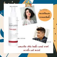 ราคา สเปรย์จัดแต่งทรงผมสูตรนํ้า เอสแปร์โต เฟิร์ม โฮลดิ้ง แอนด์ ฟาสท์ ดรายอิ้ง แฮร์ สเปรย์#กิฟฟารีน (7843788689)