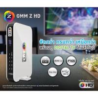 ราคา เครื่องGmmz HD กล่องขาว (1539337056)