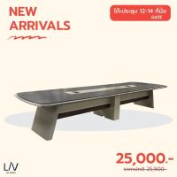 ราคา B โต๊ะประชุมไม้E1 (พรีออเดอร์ 30 วัน) ขนาด 12-14 ที่นั่ง 415x140x75 ซม. (29979641031)