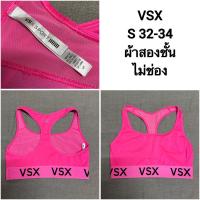 ราคา สปอร์ตบรา แบรนด์ VSX SPORT (22880891308)