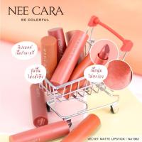ราคา NEECARA VELVET MATTE LIPSTICK ลิปสติกแมท เนื้อกำมะหยี่ #NA1962 (23750236885)