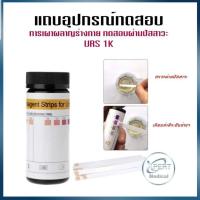 ราคา HAPPY KETO HUB 〰️แผ่นตรวจคีโตน Ketone Strip กระปุกละ 50 อัน〰️ใช้ตรวจวัดค่าคีโตนในปัสสาวะว่าเข้ากระบวนการ ketosis หรือยัง (8966941944)