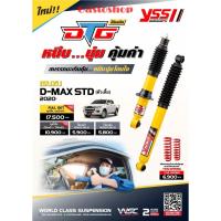 ราคา โช๊คอัพ YSS DTG ISUZU DMAX std (ตัวเตี้ย) '20> ขึ้นไป ระบบแก๊ส หนึบ นุ่ม คุ้มค่า...!!! (19694852948)