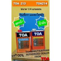 ราคา TOA213-TOA214 น้ำยาเคลือบกันซึม ทากันเชื้อรา และตะไคร่น้ำ (12934390727)