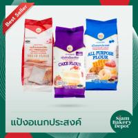 ราคา แป้งอเนกประสงค์ แป้งขนมปัง แป้งทำเค้ก ตรา เชอรี่ฟ้า มงกุฎม่วง ม้าแดง ขนาด 1กก. (9112197226)