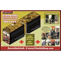 ราคา ผ่าพิภพไททัน Attack On Titan Original series Box set (12631121990)