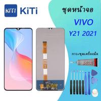 ราคา หน้าจอ vivo Y21(2021) หน้าจอ LCD พร้อมทัชสกรีน - Vivo Y21 2021 (26325101553)