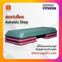 ราคา สเตปบล็อคแอโรบิคออกำลังกาย Aerobic Step (15687499168)