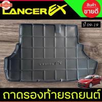 ราคา ถาดท้ายรถ ถาดรองท้ายรถ ถาดท้าย มิตซู แลนเซอร์ อีเอ็กซ์ Mitsubishi Lancer EX 2009 2010 2011 2012 2013 2014 2015 2016 ใส่ร (42272886858)