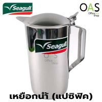 ราคา SEAGULL Water Pitcher W/Lid เหยือกน้ำ แปซิฟิค พร้อมฝา นกนางนวล 11 ซม. #100315211 (4047681606)