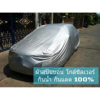 ราคา *ส่งต่อ*ผ้าคลุมรถ Benz CLS250 (24712865534)