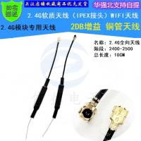 ราคา เสาอากาศอ่อน 2.4G (ขั้วต่อ IPEX) เสาอากาศ WIFI, เสาอากาศท่อทองแดงรับ 2DB (4220138850)