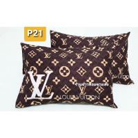 ราคา ปลอกหมอนคู่ ลายหลุยส์ (10750107816)