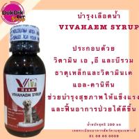 ราคา บำรุงเลือดสุนัข และแมว Viva Haem 100 ml (28551136271)