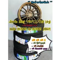 ราคา แม็ก 15x7ํ YUSTA (T97) พร้อมยางHAIDA 195/50R15 หรือ195/55R15 (1 ล้อ) ราคาพิเศษ ใหม่แกะกล่อง แถมฟรีหลายรายการ (7744389442)