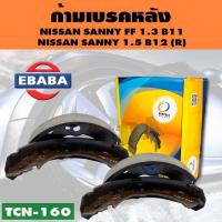 ราคา COMPACT BRAKES ก้ามเบรค ก้ามเบรคหลัง NISSAN SUNNY FF 1.3 B11, SUNNY 1.5 B12 (R) รหัส TCN-160 (4457154502)