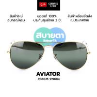ราคา แว่นกันแดด RayBan Aviator RB3025 9196G4 Chromance Polarized Lens ของแท้ รับประกันศูนย์ไทย 2 ปีเต็ม (29310621762)