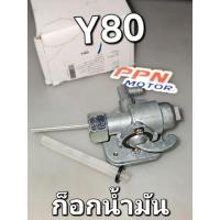 ราคา ก็อกน้ำมัน YAMAHA Y80 Y80M STM 0141Y080MS (28516736031)