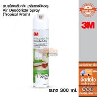 ราคา น้ำยาอเนกประสงค์ 300มล. กลิ่นทรอปิคอล 3M สเปรย์ปรับอากาศ (2104141354)