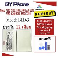 ราคา แบตโทรศัพท์มือถือ Nokia 7210 2100 3300 3200 6220 6610 7250 I6260 6200 6610i 7250i JAMEMAX แบตเตอรี่ Battery Model BLD-3 (26026244388)