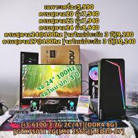 ราคา คอมพิวเตอร์ คอมประกอบ เล่นเกม ทำงาน เรียน [i3-6100 3.7G 2C/4T][DDR4 8G][GTX750TI 2G][M2 256G][LED20-27] (24432995757)