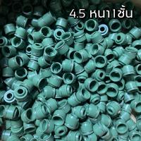 ราคา ซีลก้านวาล์ว หนา1-2ชั้น แกน4.5มิล แพ็ค20ตัว (26351091329)