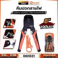 ราคา HARDEN คีมย้ำ คีมปอกสายไฟ สายแลน สายโทรศัพท์ 8นิ้ว รุ่น 660631 (27850923534)