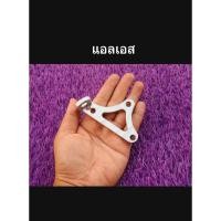 ราคา ขายึดหม้อน้ำ LS อลูมิเนียม แอล เอส ls125 ยึดหูหม้อน้ำ (23158476103)