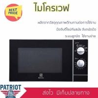 ราคา ไมโครเวฟระบบอุ่น ELECTROLUX EMM2331MK 23 ลิตร (18217124441)