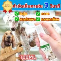 ราคา สเปรย์กำจัดเห็บหมัดน้ำยากำจัดเห็บหมัด สเปรย์กำจัดเห็บหมัด สเปรย์กำจัดเห็บ สเปรย์ป้องกันเห็บ เห็บหมัด ป้องกันเห็บหมัดแม (25886480045)