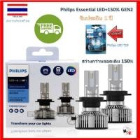 ราคา Philips หลอดไฟหน้ารถยนต์ Ultinon Essential LED+150% Gen2 6500K H7 แถมฟรี Philips T10 6000K ส่งฟรี (21007168604)