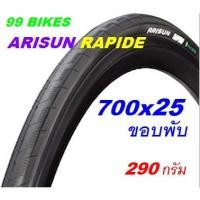 ราคา 700x25c ยางพับ ARISUN RAPIDE (แพ็ค1เส้น) รุ่น T050210 ผลิตโดย CHAOYANG เสือหมอบ จักรยานเสือหมอบ ขอบพับ ยางจักรยาน (22930369589)
