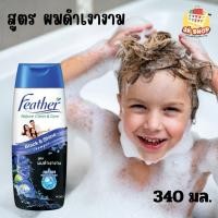 ราคา แฟซ่า แชมพูแฟซ่า Feather Nature Clean & Care Shampoo แฟซ่าอัญชัน เนเจอร์คลีน แอนด์ แคร์ ผลิตภัณฑ์แชมพู 340 มล. (27060071723)